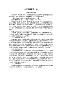 中考专题复习之拟写新闻标题