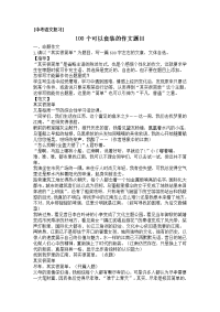 个中考作文模板中考语文复习