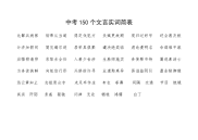 中考个文言实词简表