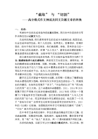 中考作文研讨会发言材料高分模式作文例说及同文异题文章的转换
