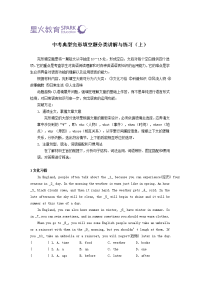 中考典型完形填空题分类讲解与练习答案解析详尽