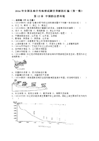 中考全国各地中考地理试题分类解析汇编