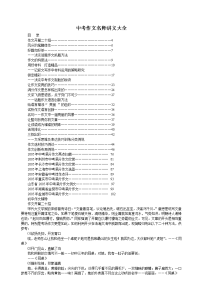 中考作文名师讲义大全