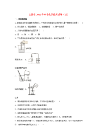 中考化学仿真试卷三含解析1