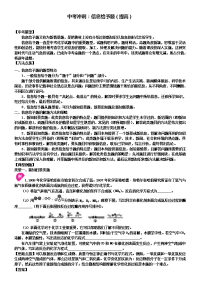 中考化学冲刺复习信息给予题提高知识讲解含解析