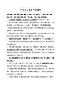 中考初三数学考前辅导