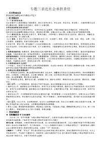 中考思想品德复习专题三亲近社会 承担责任无答案