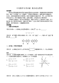 中考数学专项讲解数形结合思想