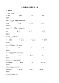 中考数学专题复习模拟演练分式