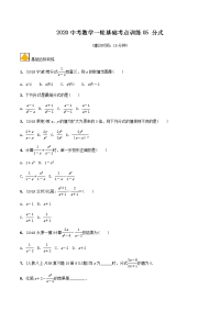 中考数学一轮基础考点训练 分式