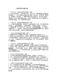 中考成语运用专题训练及答案解析