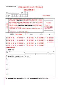 中考政治答题卡模板