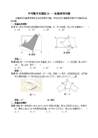 中考数学专题复习——折叠剪切问题