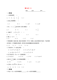 中考数学一轮复习 专题练习1 数与式1 浙教版