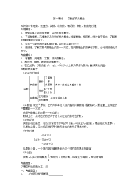 中考数学一轮复习教案完整版