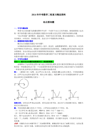 中考数学二轮复习精品资料动点型问题