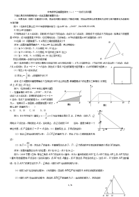 中考数学压轴题型研究——动点几何问题解题方法