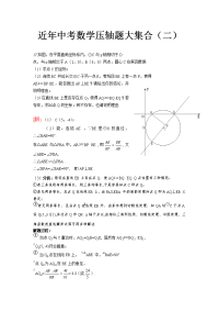 中考数学压轴题大集合二