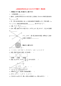 中考数学二模试卷含解析