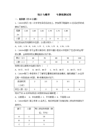 中考数学专题复习资料统计与概率 专题检测试卷真题汇总