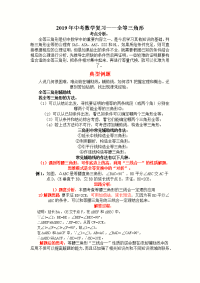 中考数学复习全等三角形