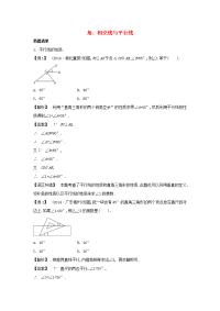 中考数学常考易错点41角相交线与平行线