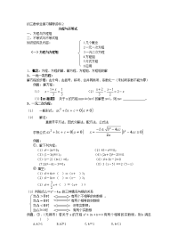 中考数学复习资料专题2方程与不等式