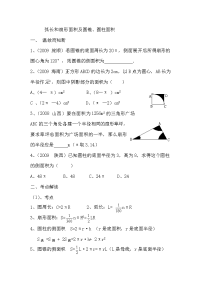中考数学弧长和扇形面积和圆锥习题及答案