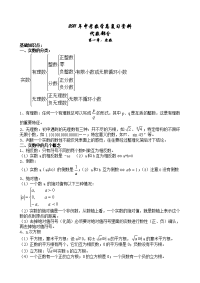 中考数学总复习资料备考大全