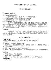 中考数学总复习