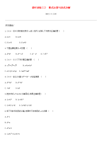 中考数学总复习数与式课时训练03整式运算与因式分解练习湘教版