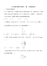 中考数学复习圆专项综合练习含答案