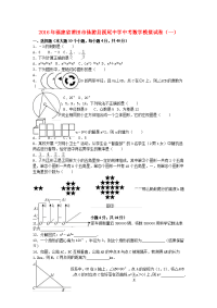 中考数学模拟试卷一含解析3