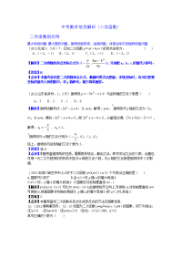 中考数学培优解析二次函数