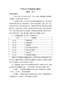 中考文言文阅读修改