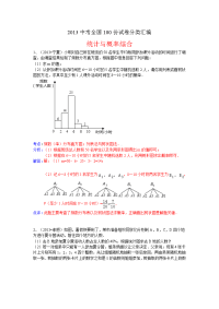 中考数学统计与概率综合题训练