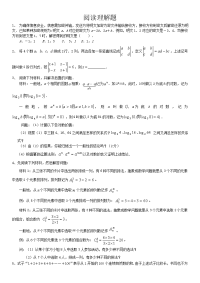 中考数学阅读理解集锦无答案