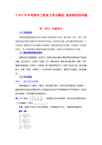 中考数学规律探索性问题目二轮考点分析