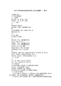 中考点对点系列专项文言文阅读——语文