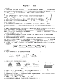 中考物理内能专题训练及答案