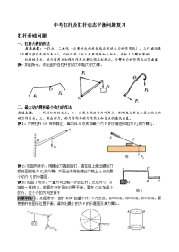 中考杠杆及杠杆动态平衡问题复习教师含答案