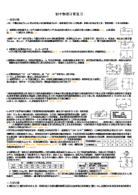 中考物理压轴题难题附答案