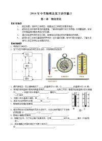 中考物理总复习讲学稿2