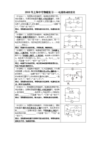中考物理复习——电路的动态变化