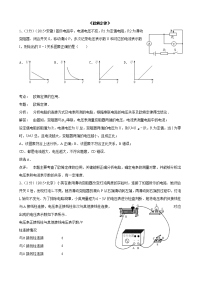 中考物理套试题分类汇编欧姆定律