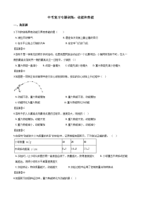 中考物理复习专题训练动能和势能