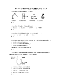 中考化学实验试题精选汇编三