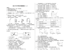中考化学模拟卷一