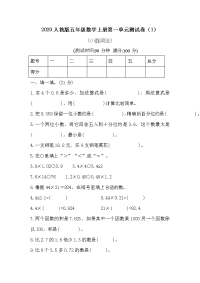 2020人教版五年级数学上册第一单元(小数乘法)测试卷2套 附答案
