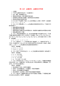 中考化学总复习  金属和金属材料  金属材料金属的化学性质考点跟踪 新人教版